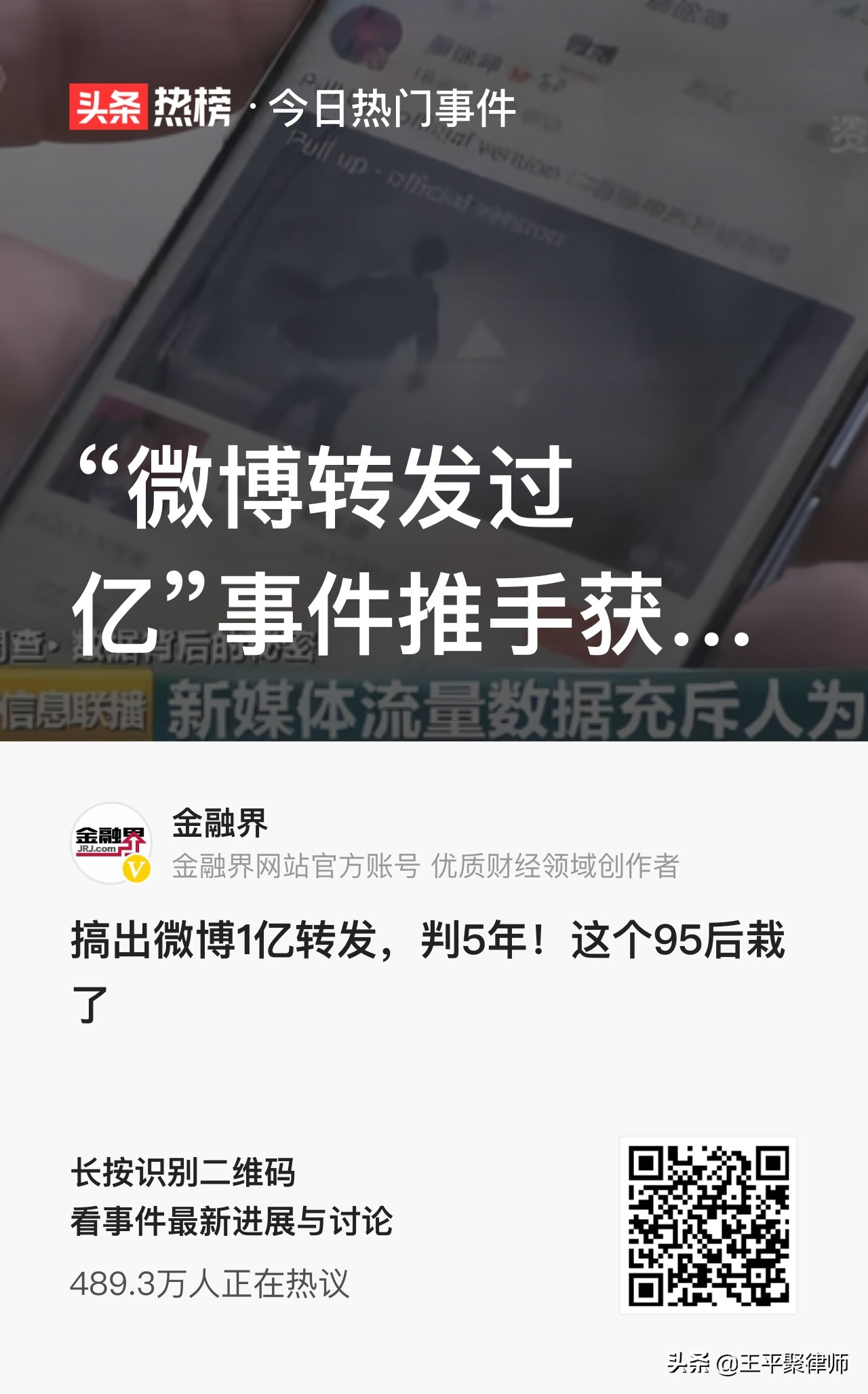 “蔡徐坤一條微博轉(zhuǎn)發(fā)過億事件“，暴露了粉絲文化制造虛假流量的刑事風(fēng)險(xiǎn)。