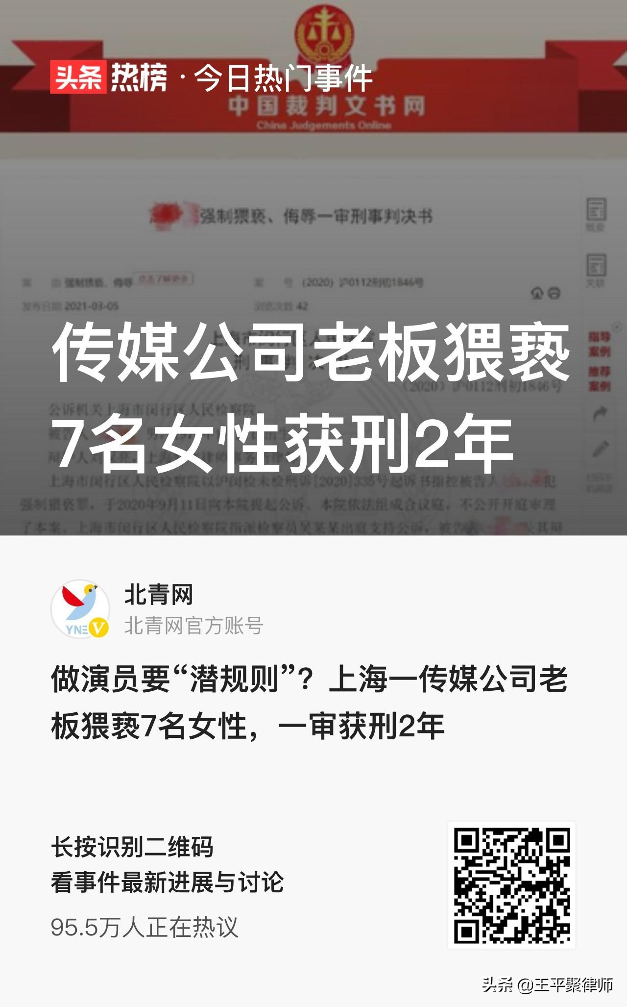 從傳媒老板猥褻7名女性獲刑看強(qiáng)制猥褻罪的入刑標(biāo)準(zhǔn)