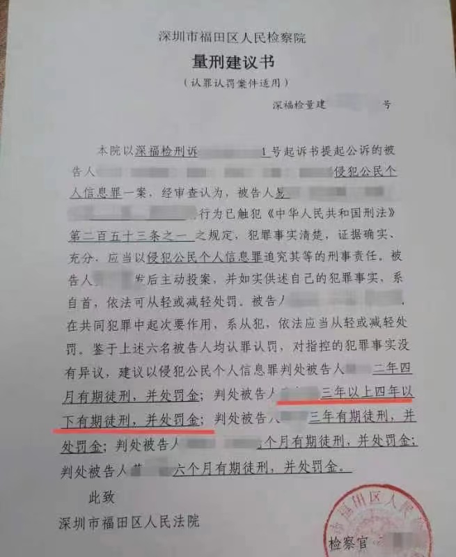 為某企業負責人涉嫌侵犯公民個人信息罪辯護成功減刑