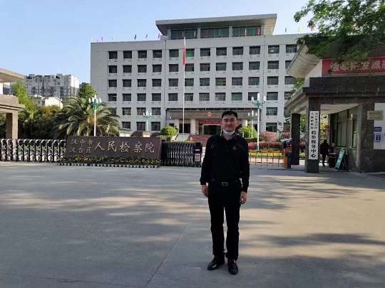 漢中市人民檢察院閱卷