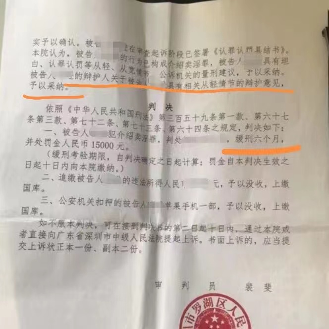 為某介紹賣淫罪辯護成功緩刑六個月