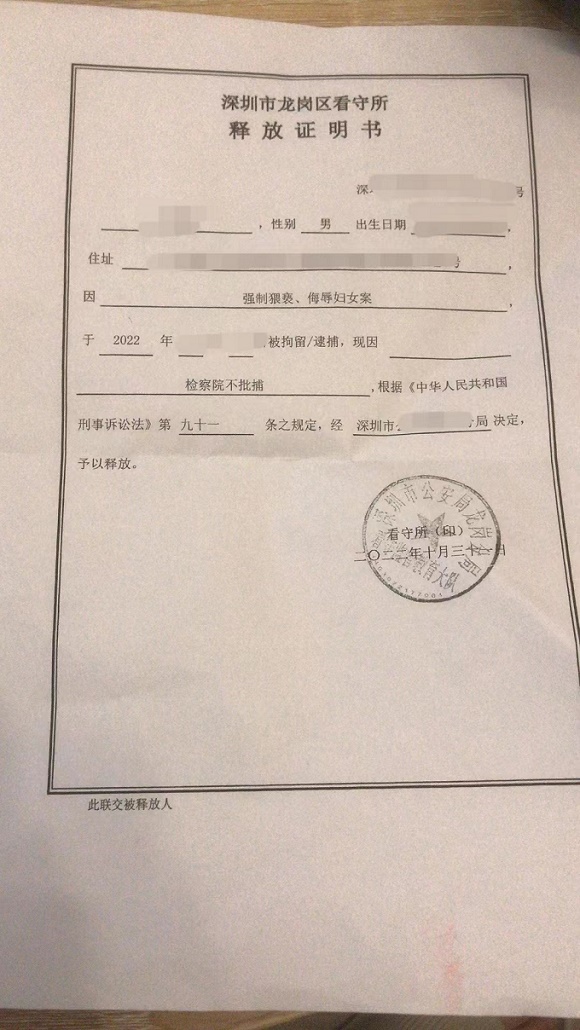 王平聚律師團隊為某強制猥褻、侮辱婦女案辯護成功不批捕