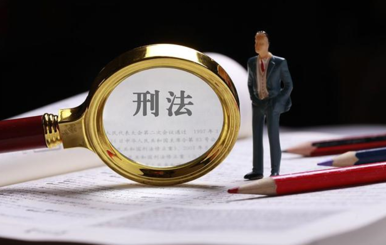 刑法學(xué)