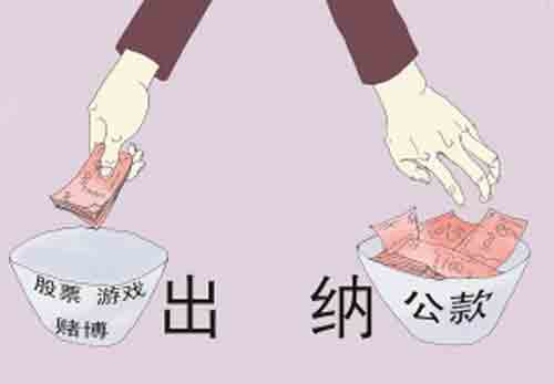 挪用資金罪的立案標準